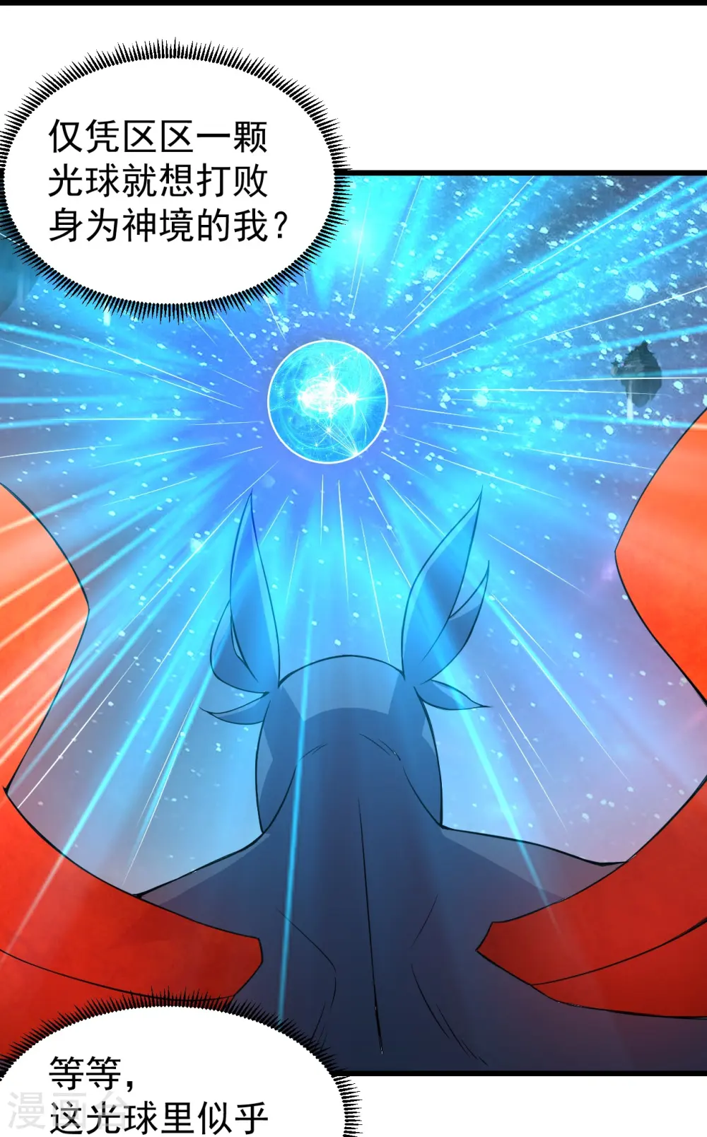 第267话 圣体的威能12