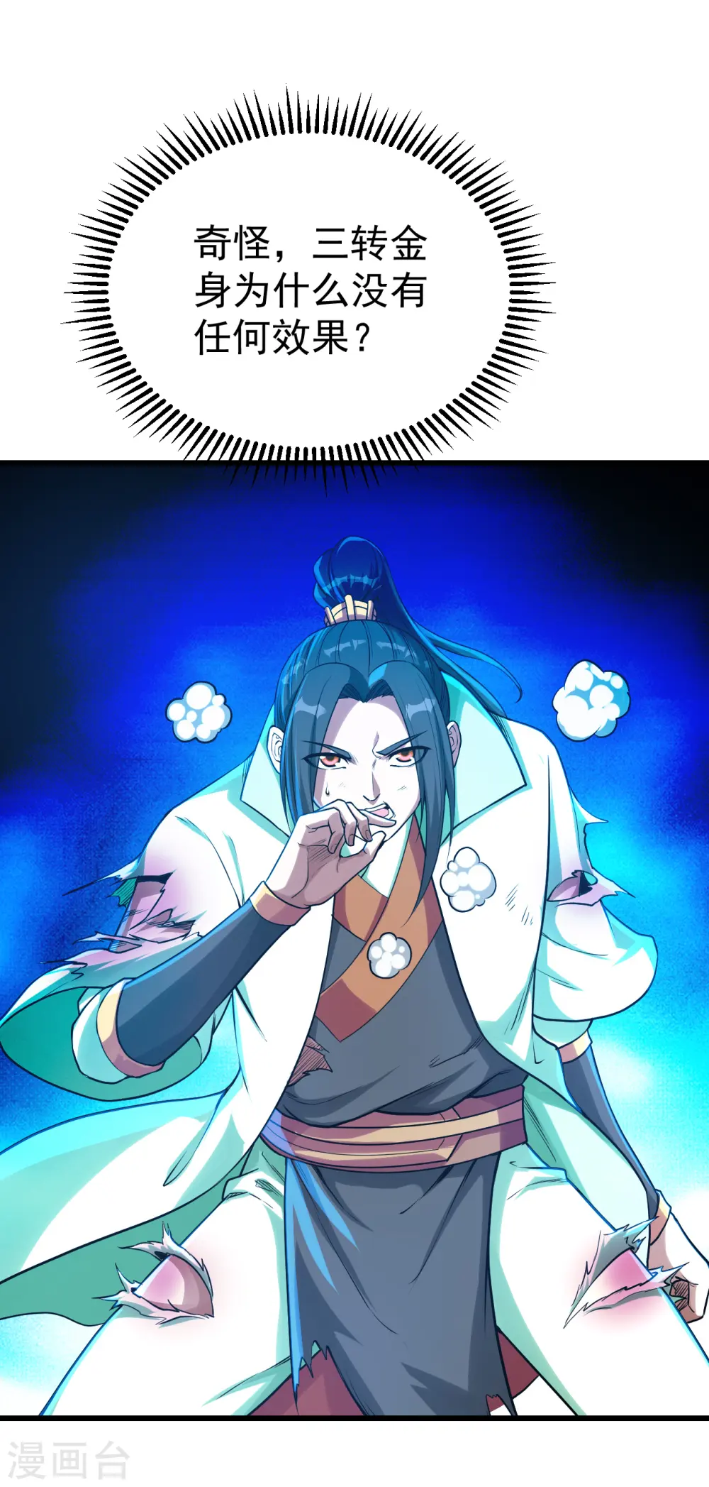 第116话 法宝金刺4