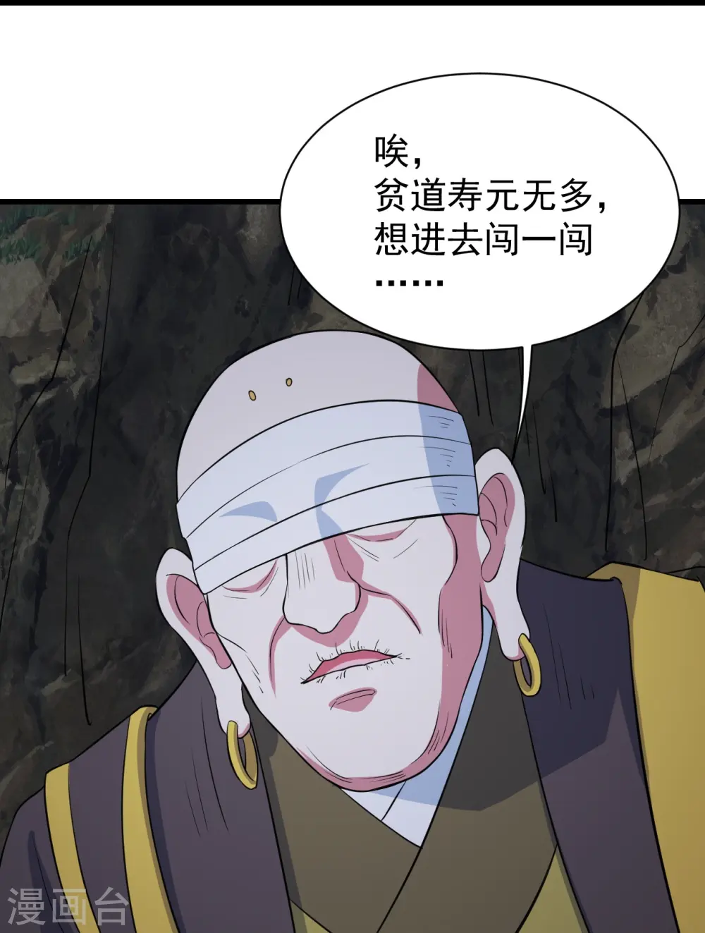 第271话 黄牛道人？13