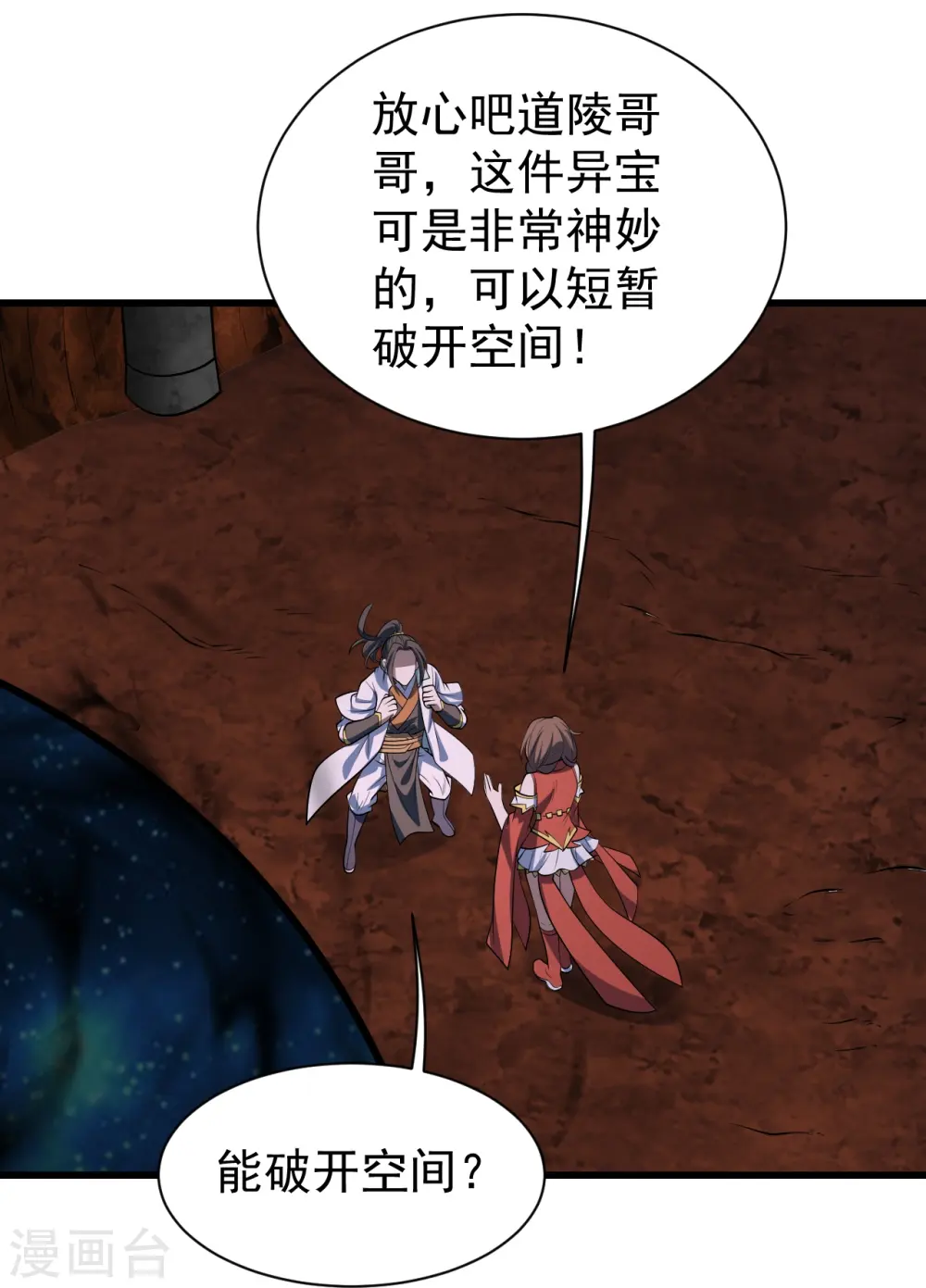 第321话 阴阳道石3
