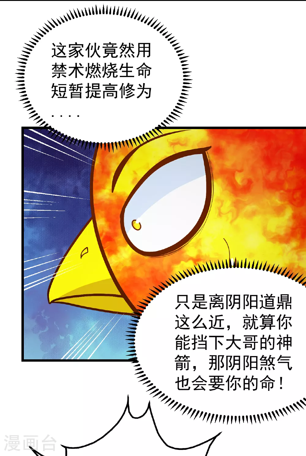 第372话 神箭经14