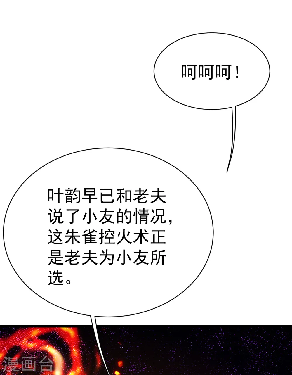 第197话 朱雀控火术2