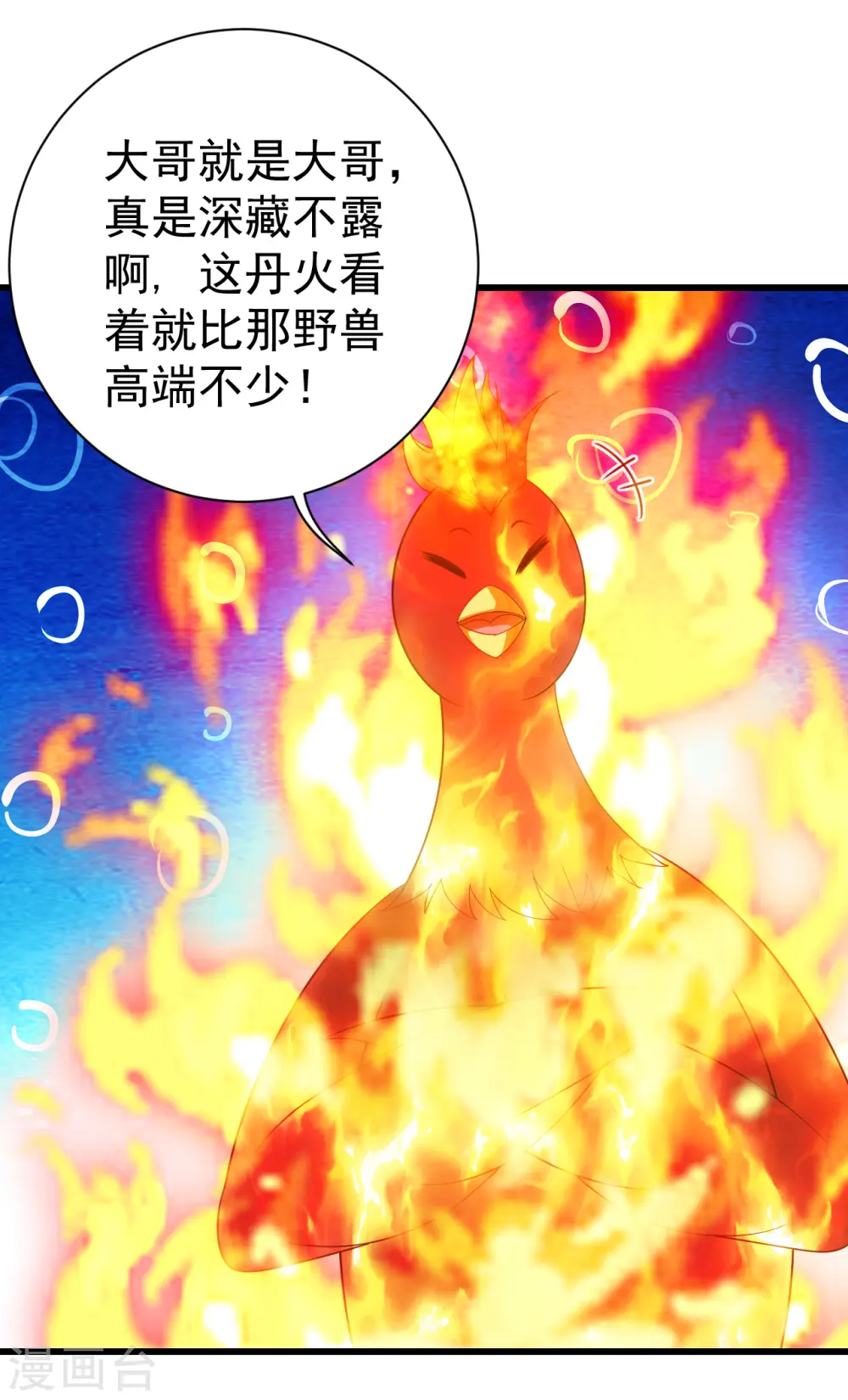 第121话 兽火VS琉璃之焰10