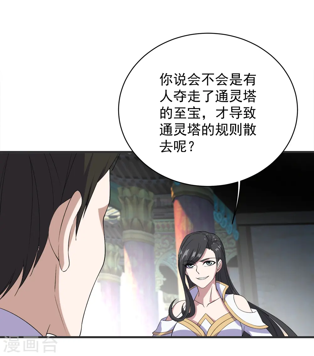 第67话 你是不是看上我了？15
