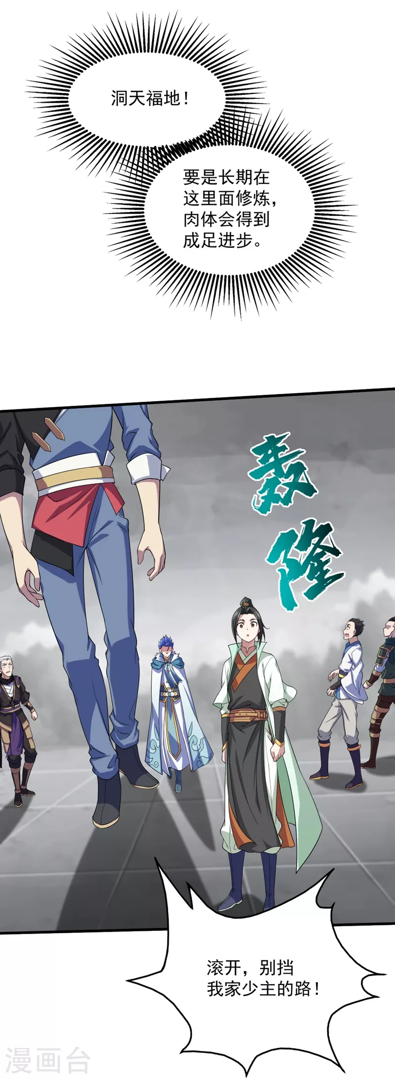 第26话 你挡我道了2