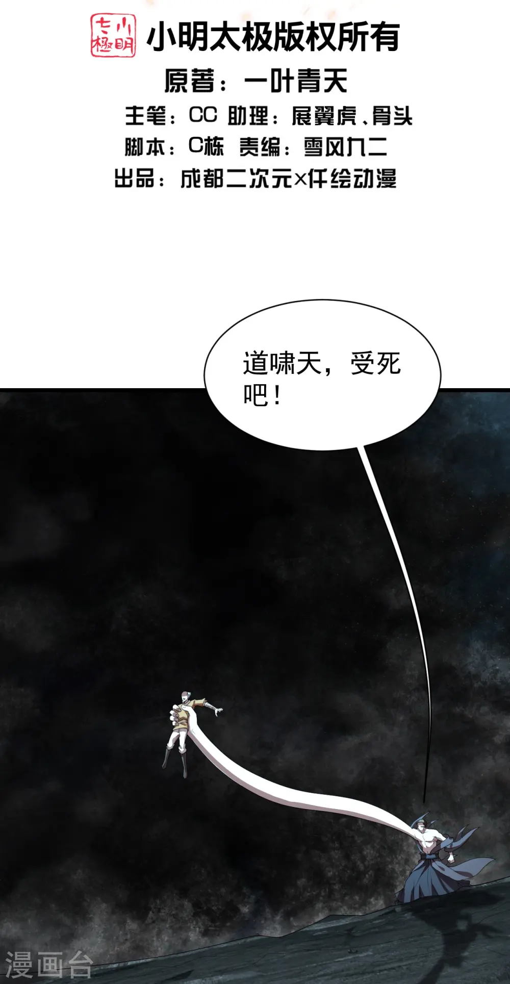第230话 道啸天1