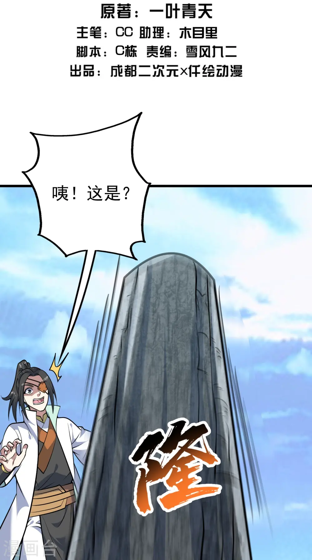 第334话 炼化乌铁木1