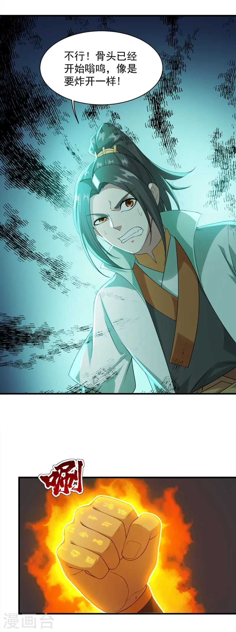 第58话 那是生命宝液？7