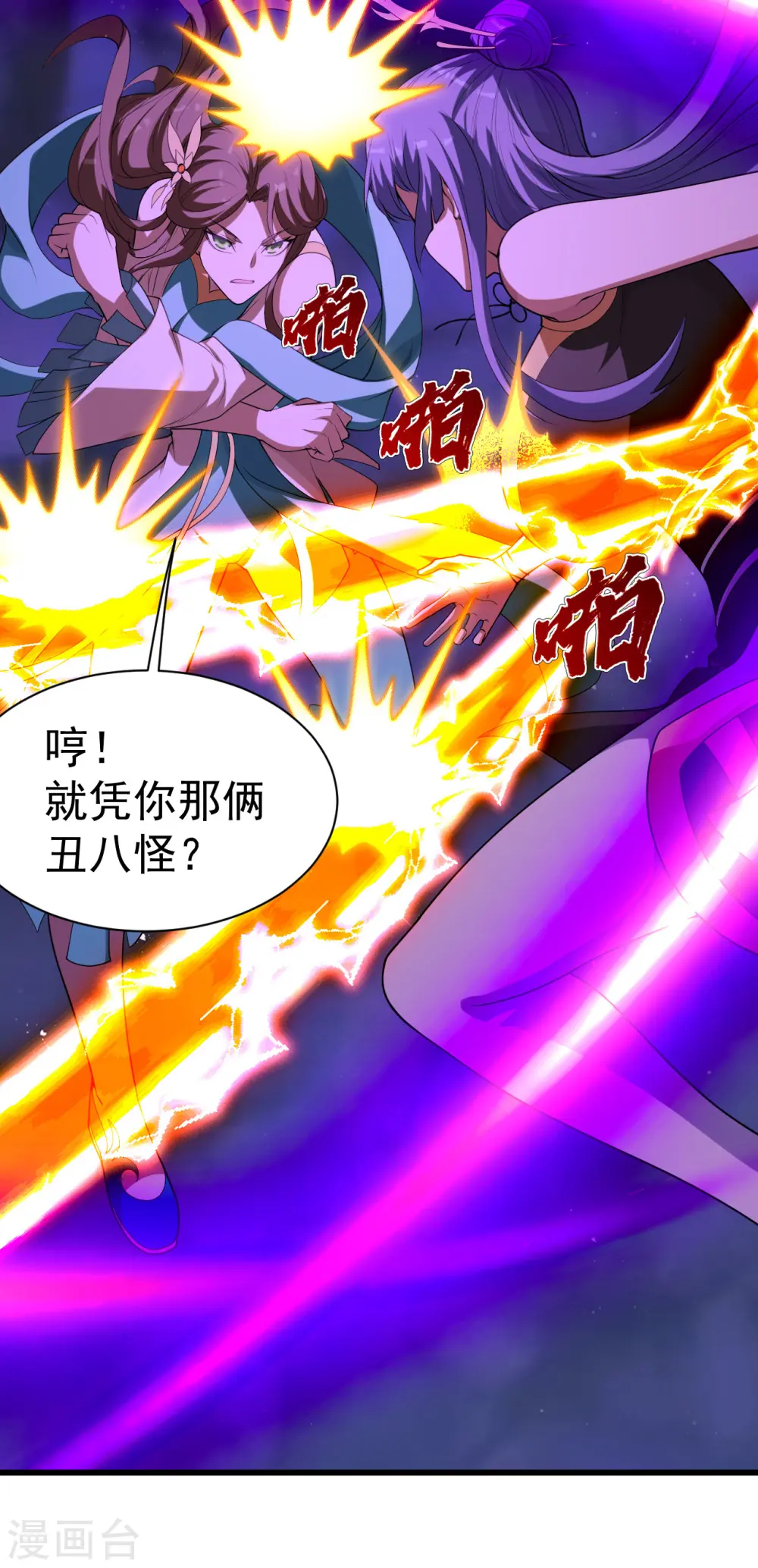 第203话 乳臭未干的小子！26