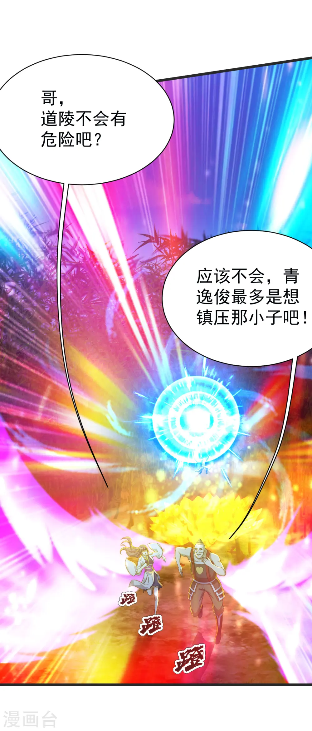 第134话 道陵VS青逸俊15