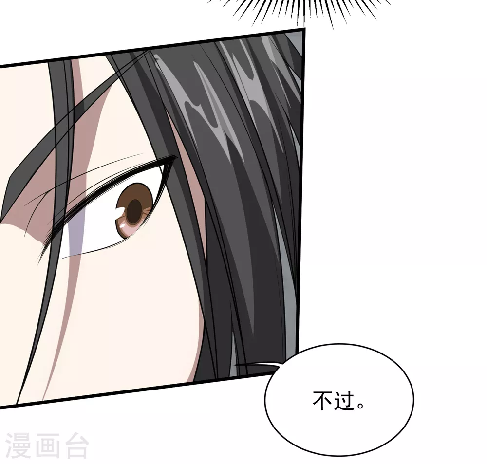 第30话 寒蛟和三眼圣族34