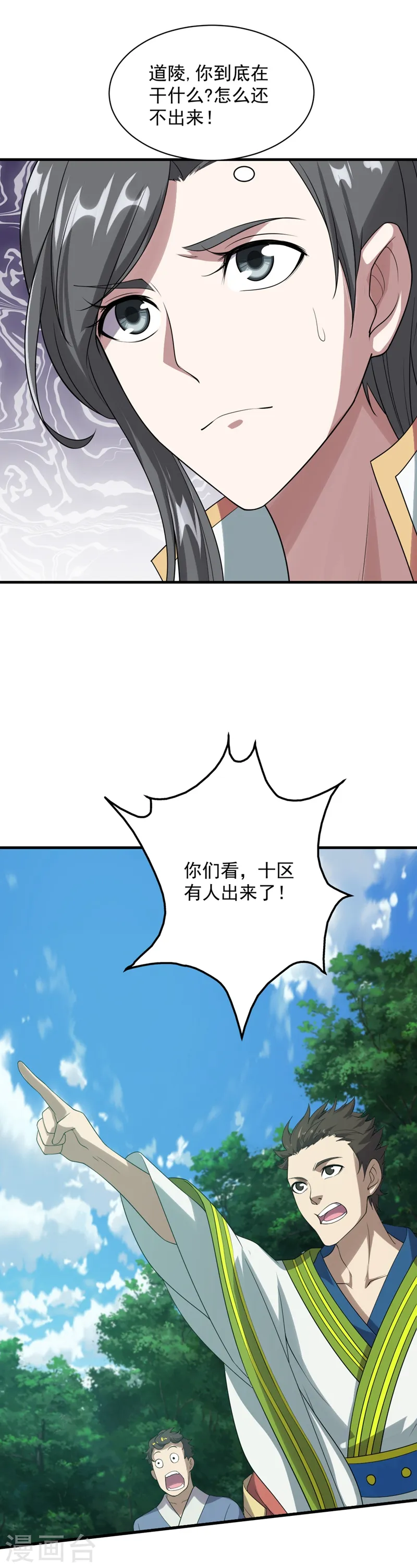 第50话 十区第一的人呢？15
