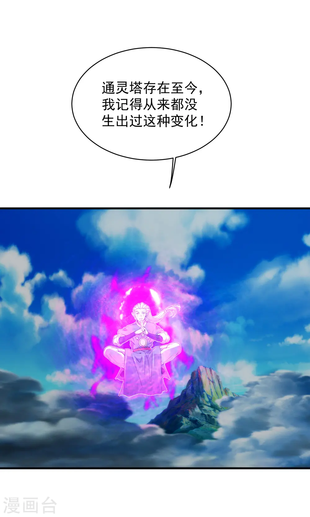 第67话 你是不是看上我了？6