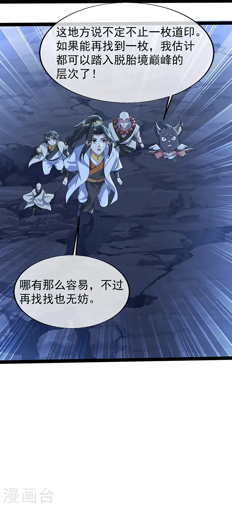 第419话 道印交融26