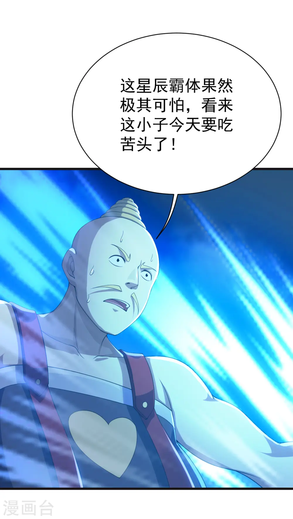第133话 星辰霸体13
