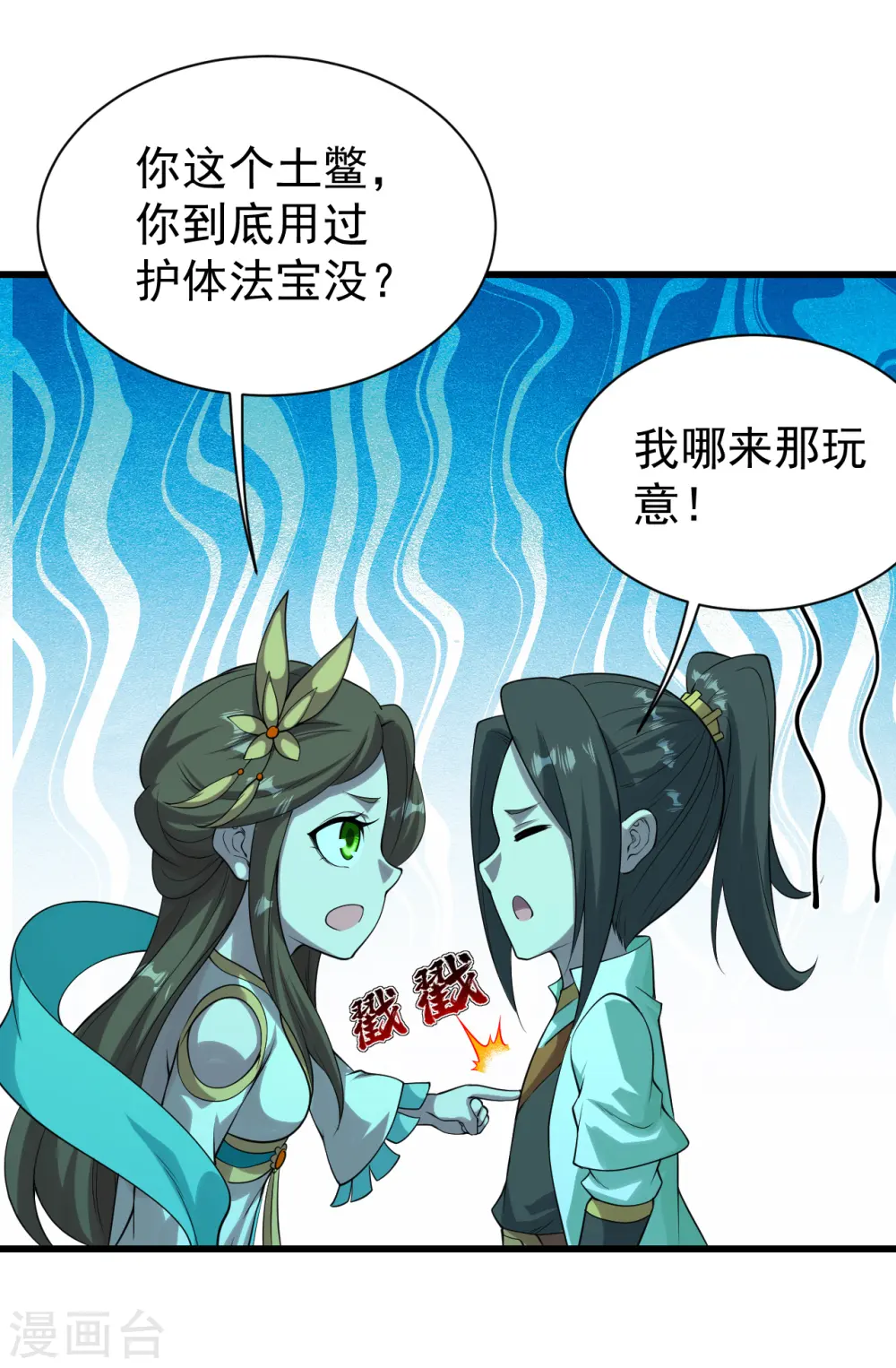 第208话 我是不是男人你试试？5