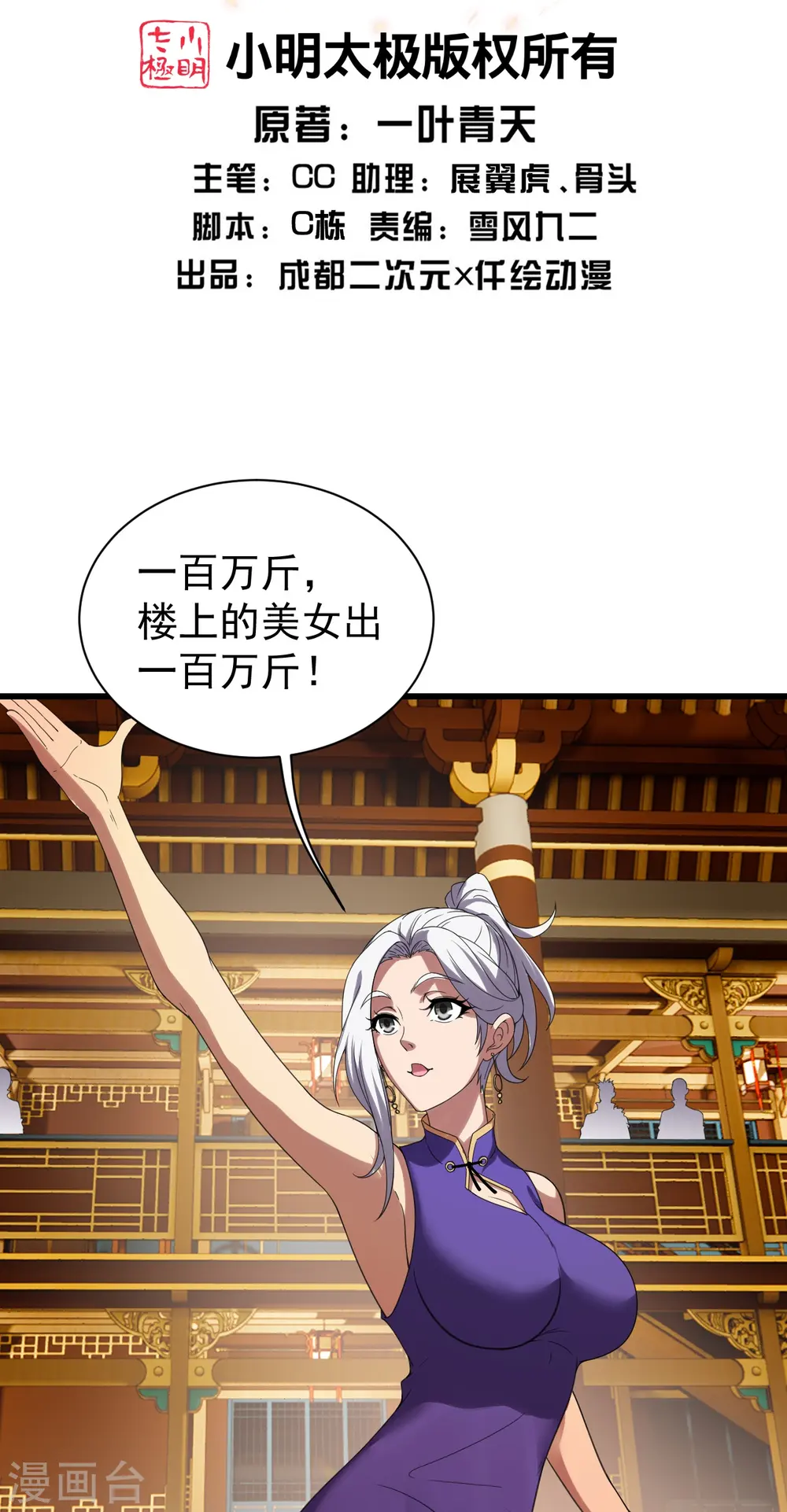 第241话 敢和我抢拍？1