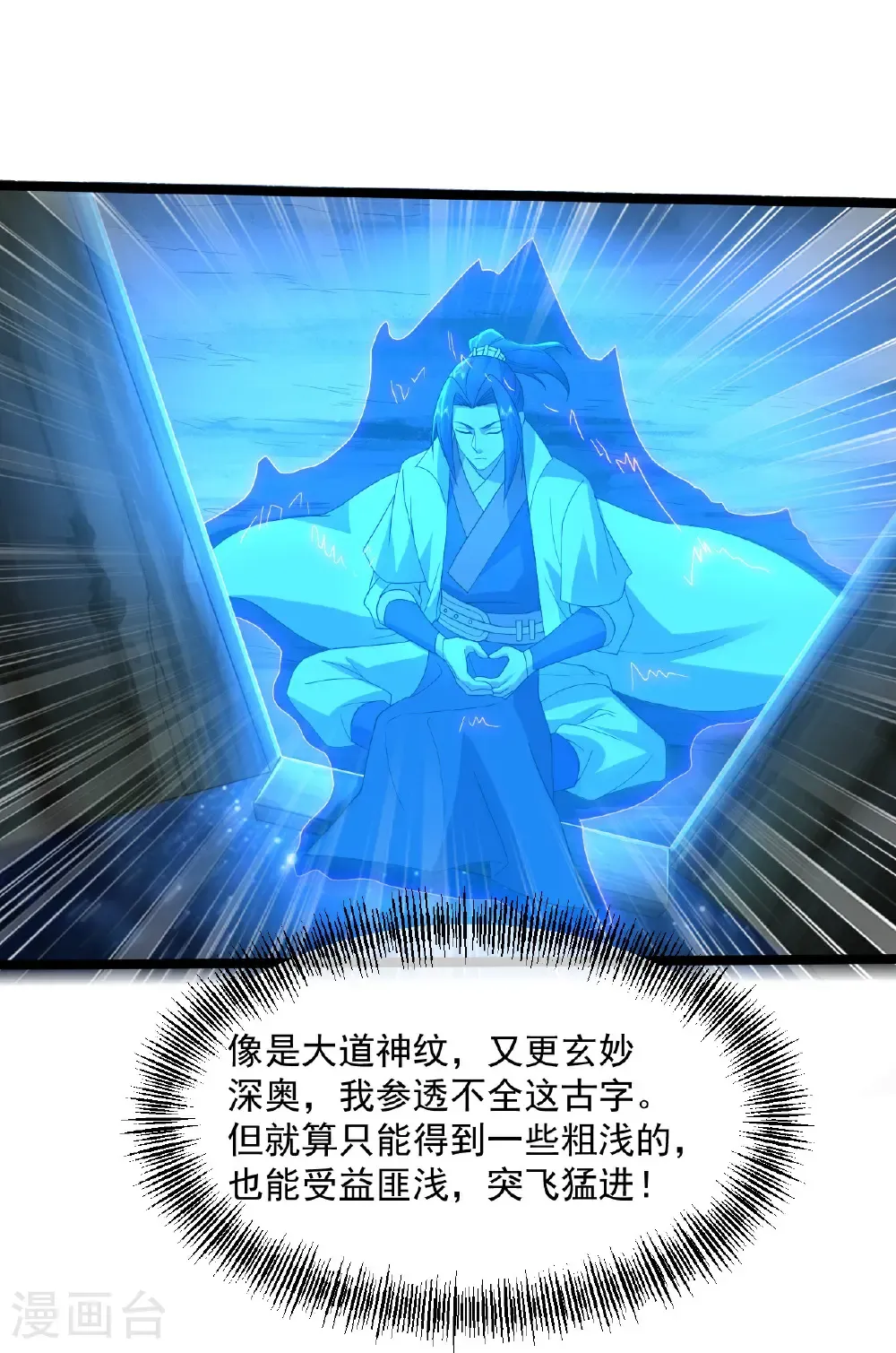 第440话 神秘古字29