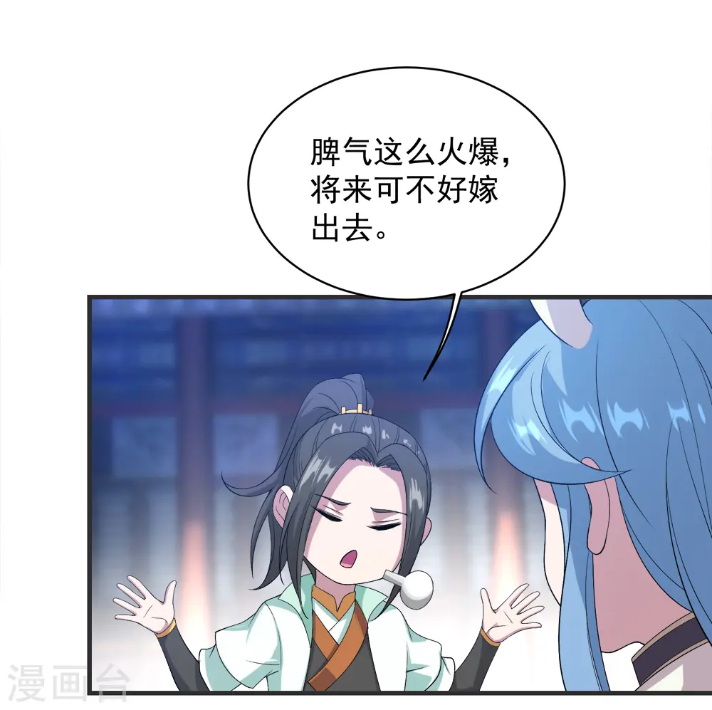 第67话 你是不是看上我了？31