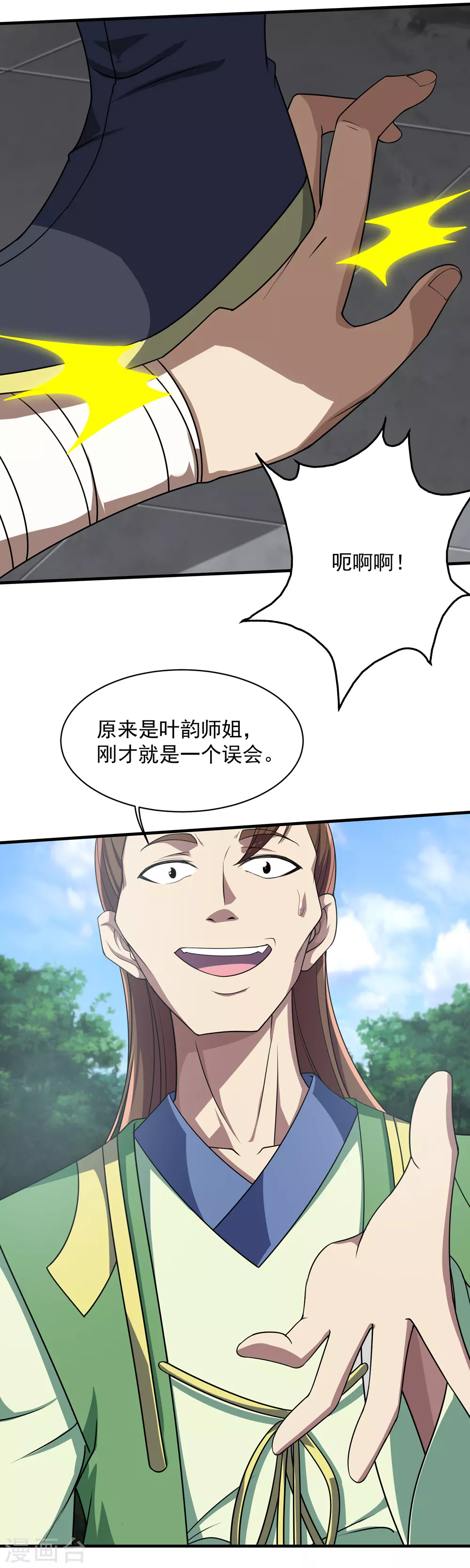 第20话 敢欺负我徒儿17