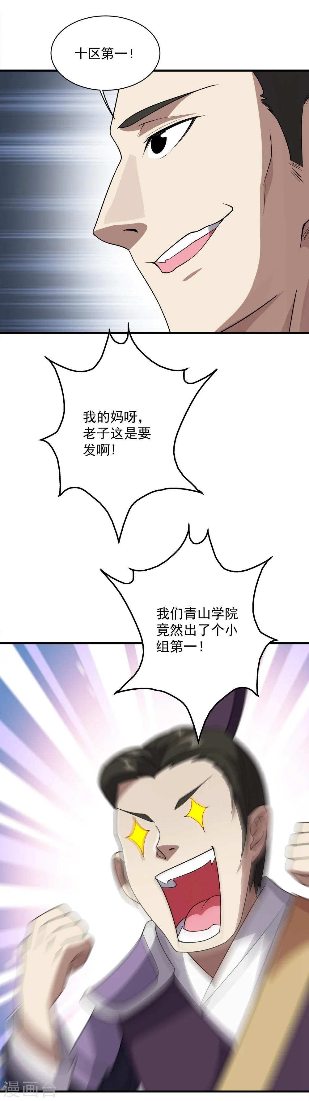 第51话 我选错人了！17