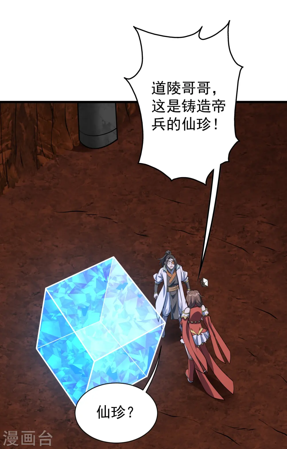 第321话 阴阳道石29