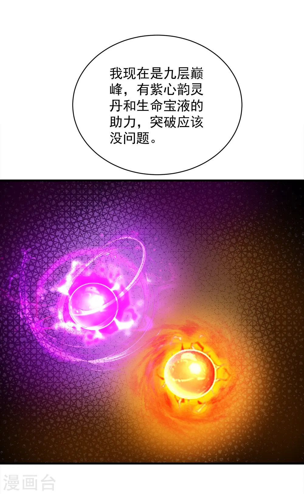 第69话 谁偷袭了我15