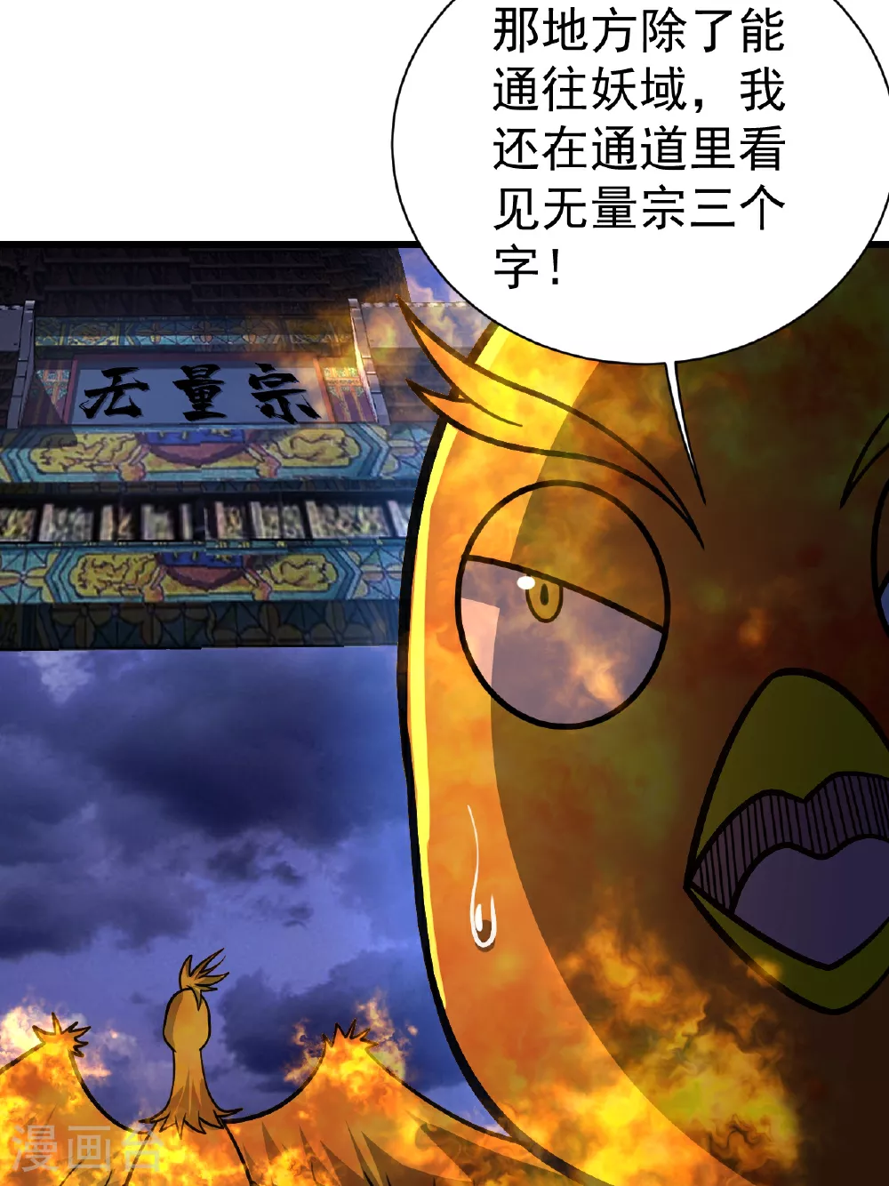 第378话 妖域30