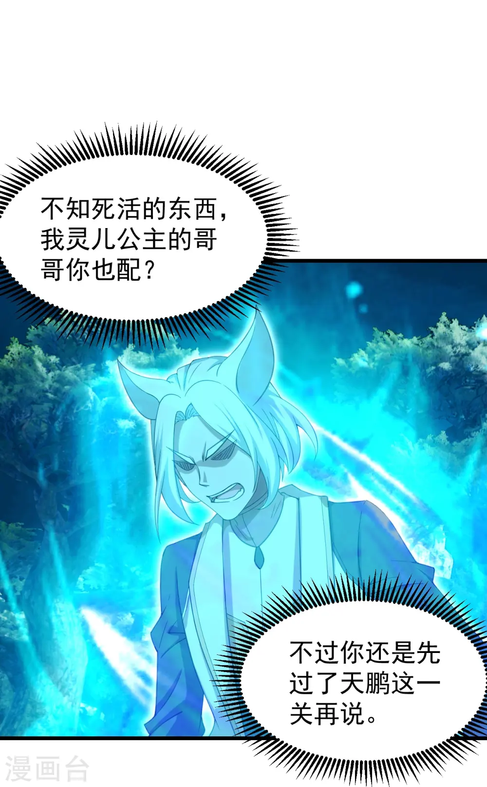 第247话 道陵VS天鹏26