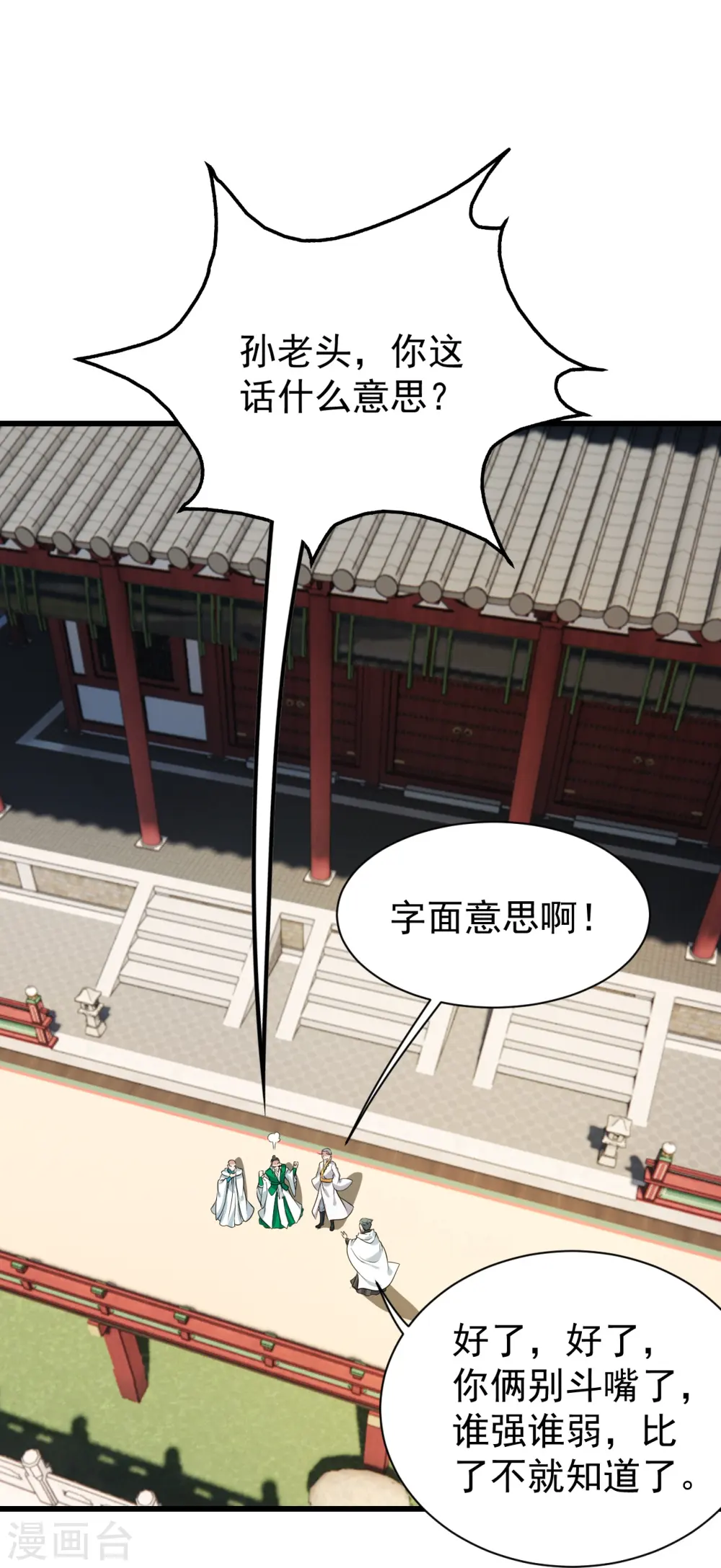 第224话 比武开始35