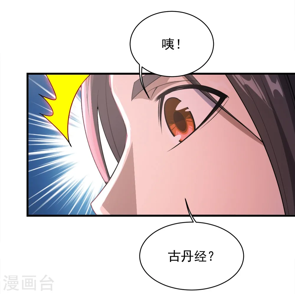 第62话 古丹经！28
