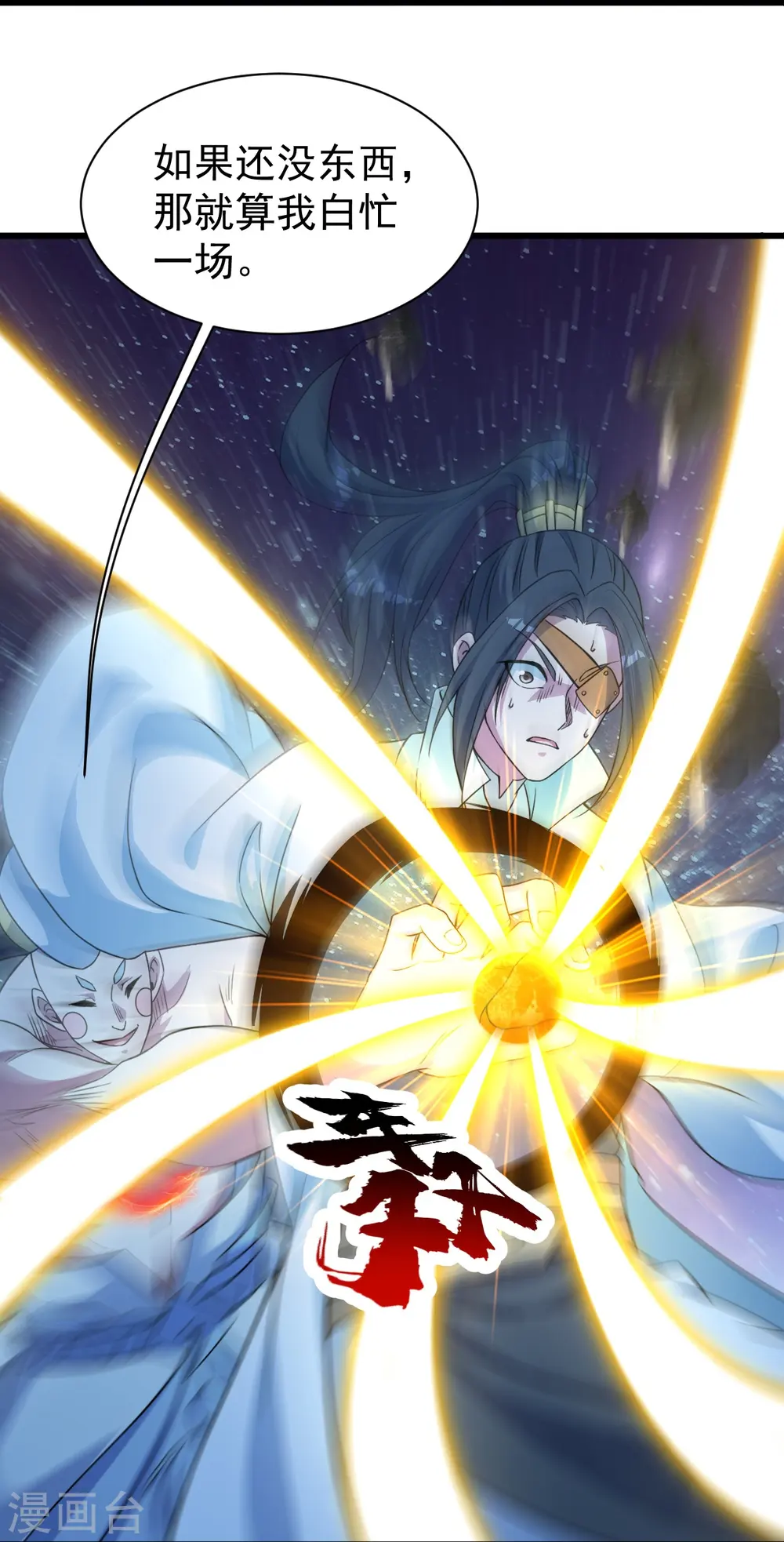 第264话 圣体苏醒？25
