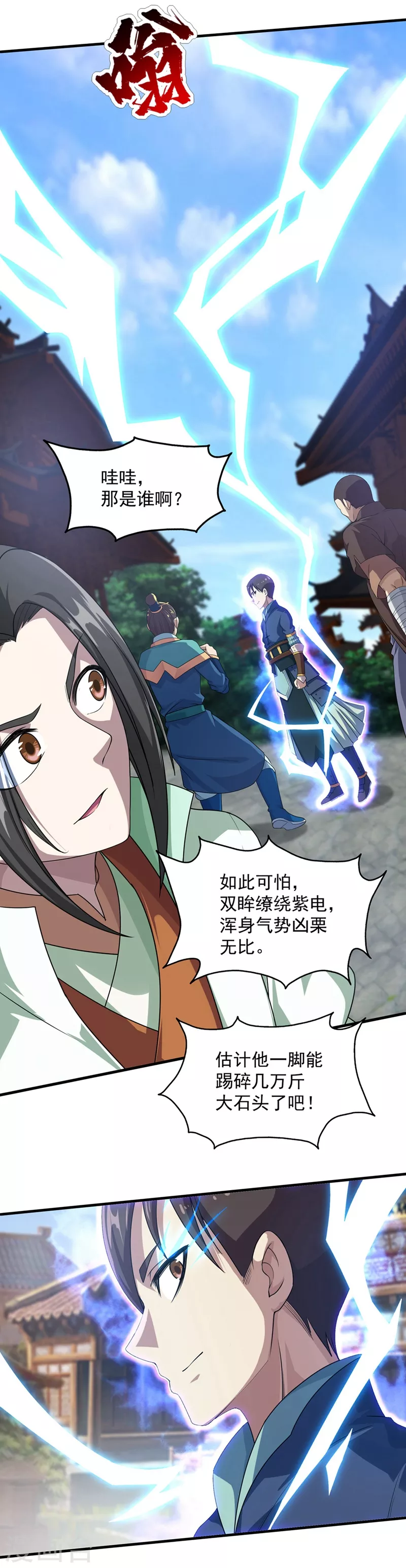 第23话 青州城里都是高手14