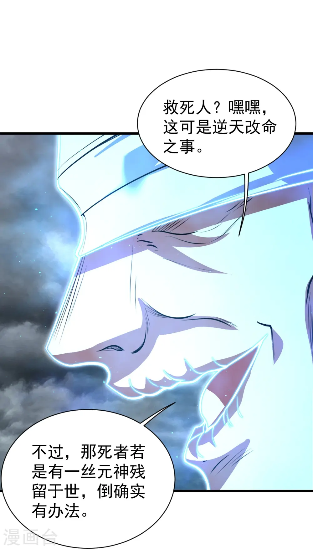 第280话 逆天改命之事！9