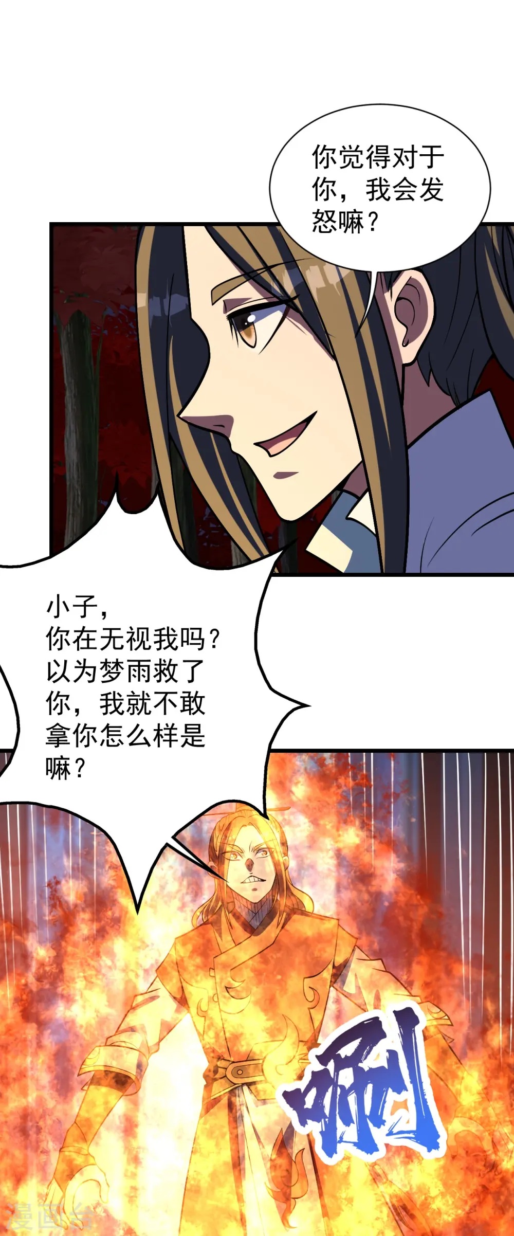 第300话 你这是找我茬？15