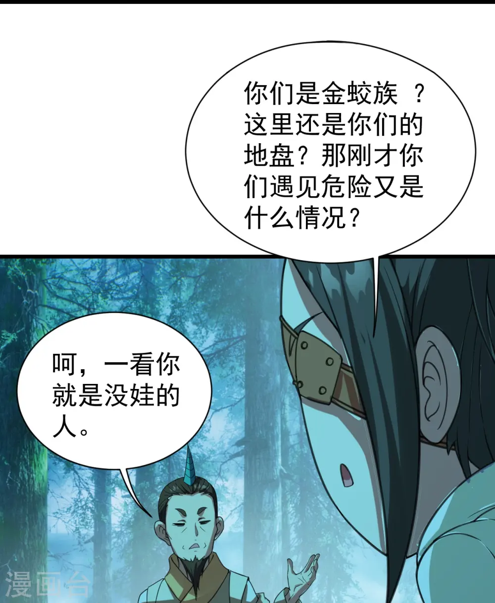 第245话 再遇干瑶！27