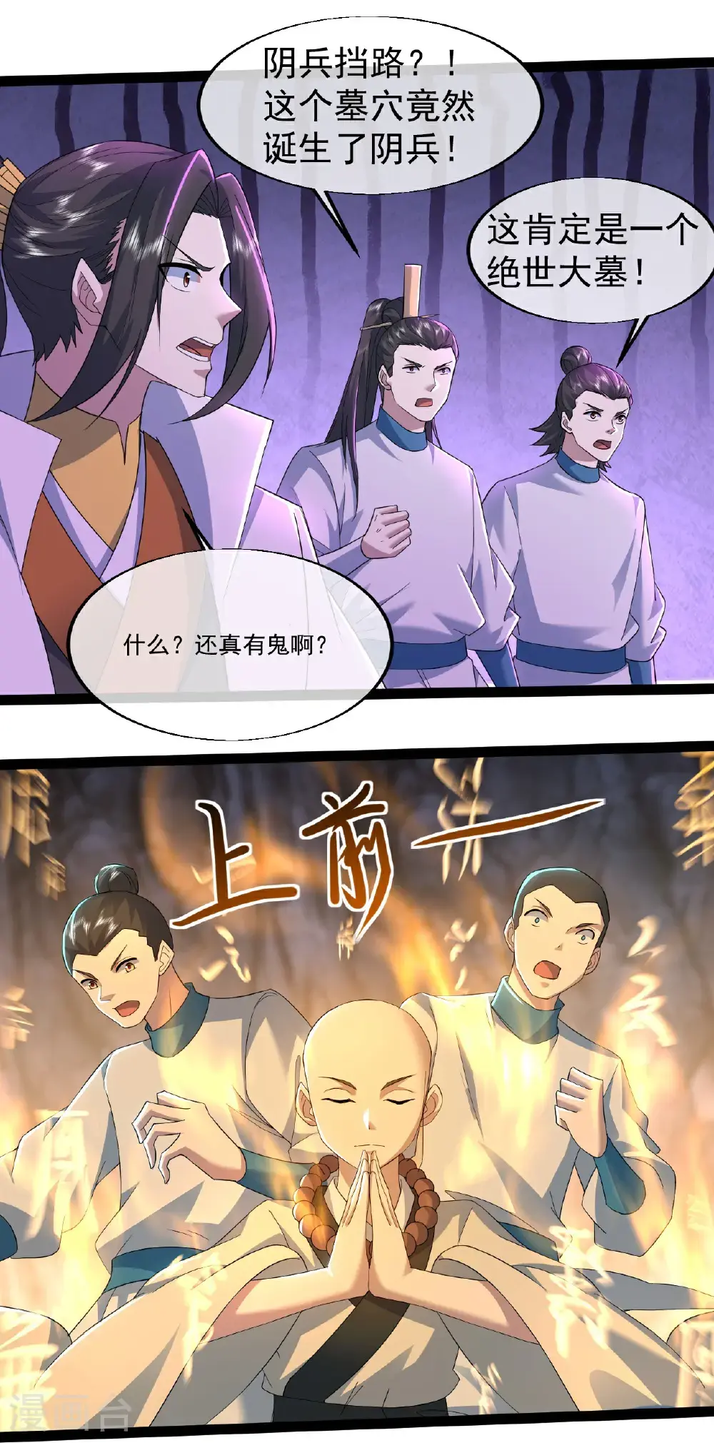 第416话 大帝墓穴25