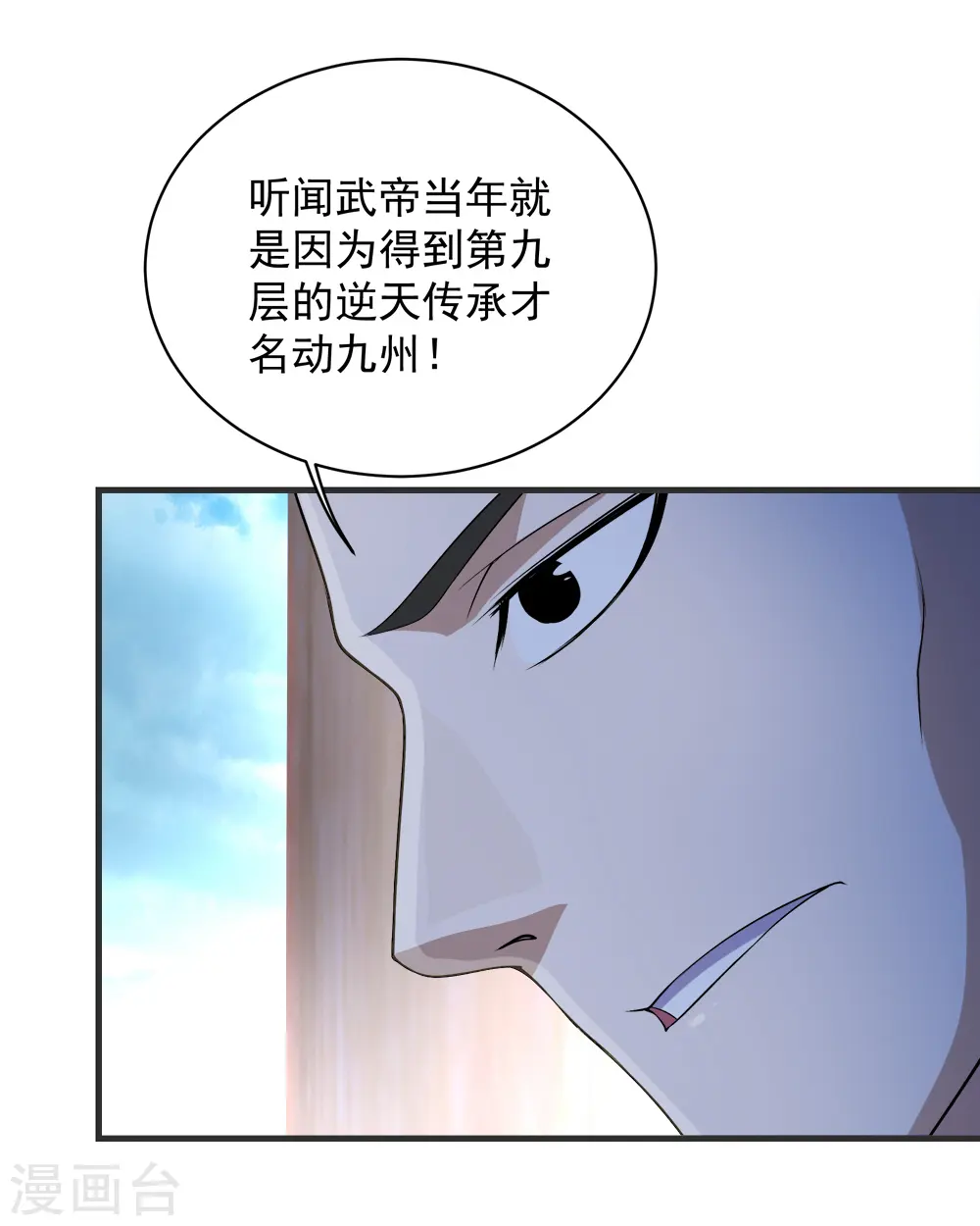 第67话 你是不是看上我了？12