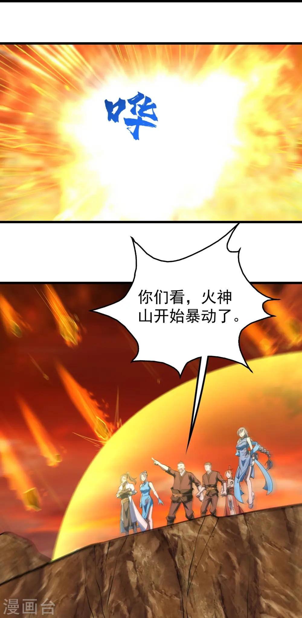 第304话 紫金天火2