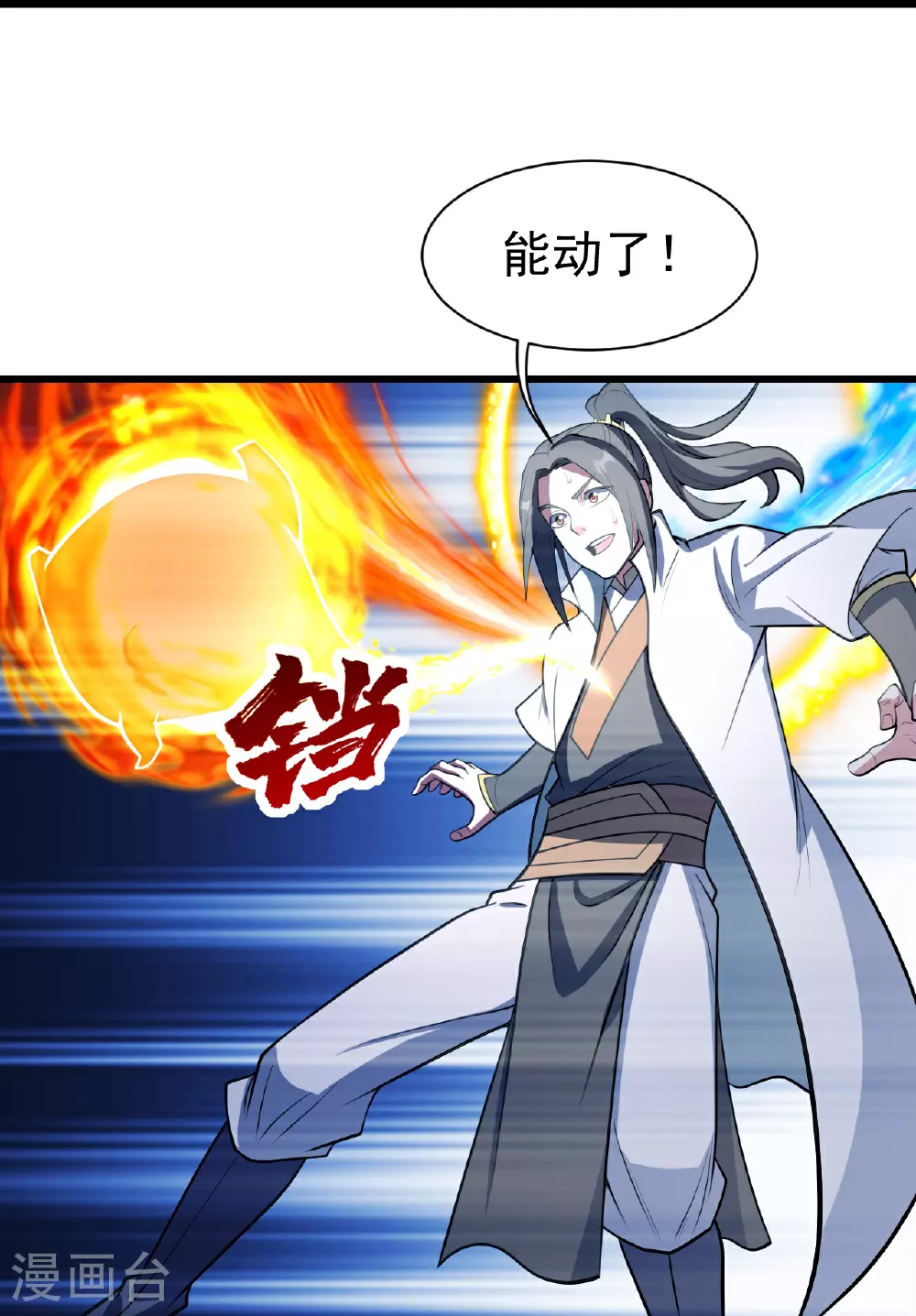 第382话 夺鼎29