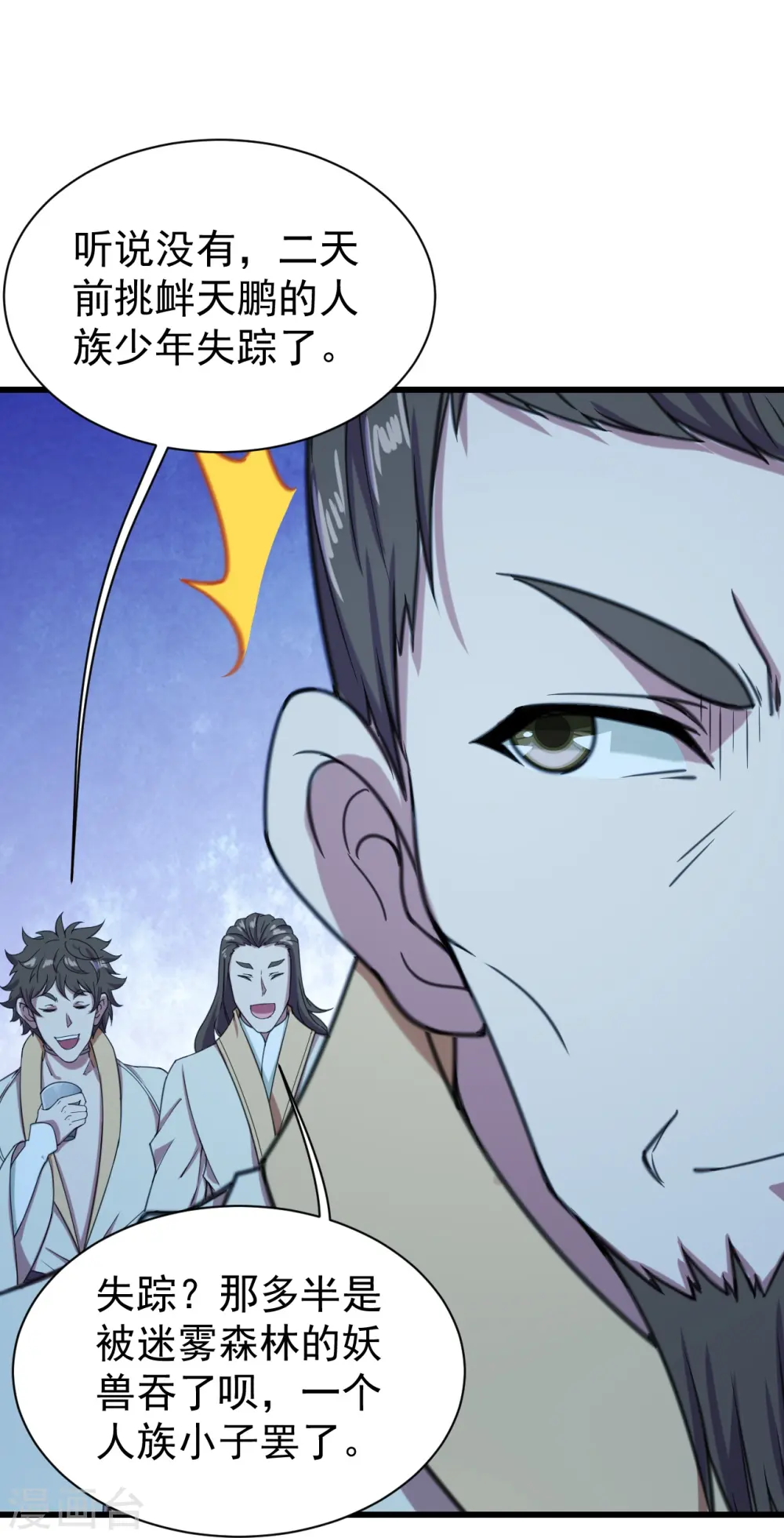 第255话 吃人！25