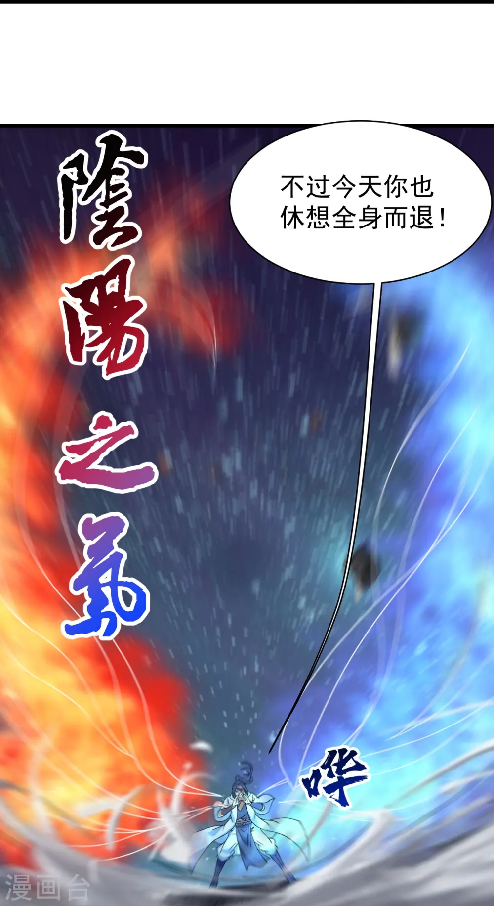第259话 道陵VS白衣12