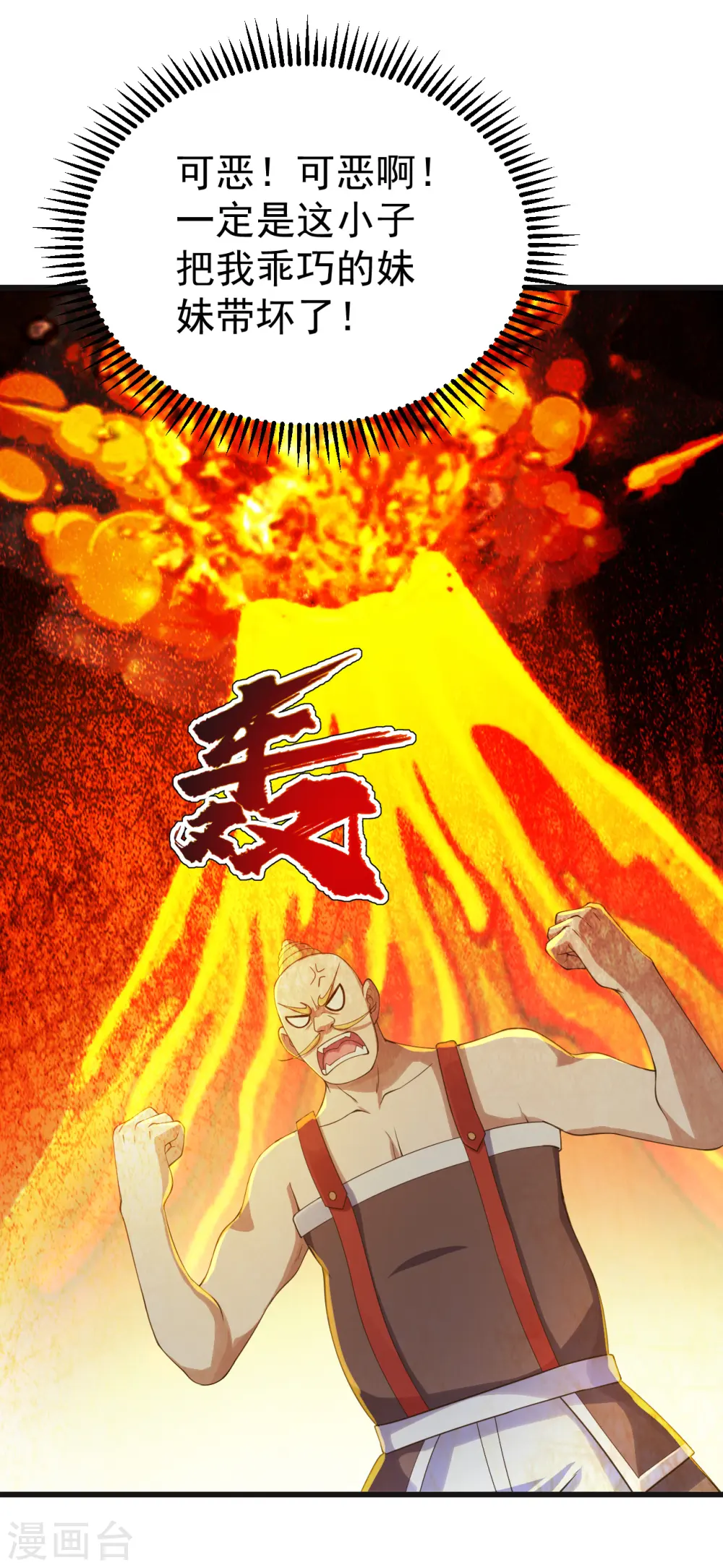 第132话 啊！这不是我妹妹5