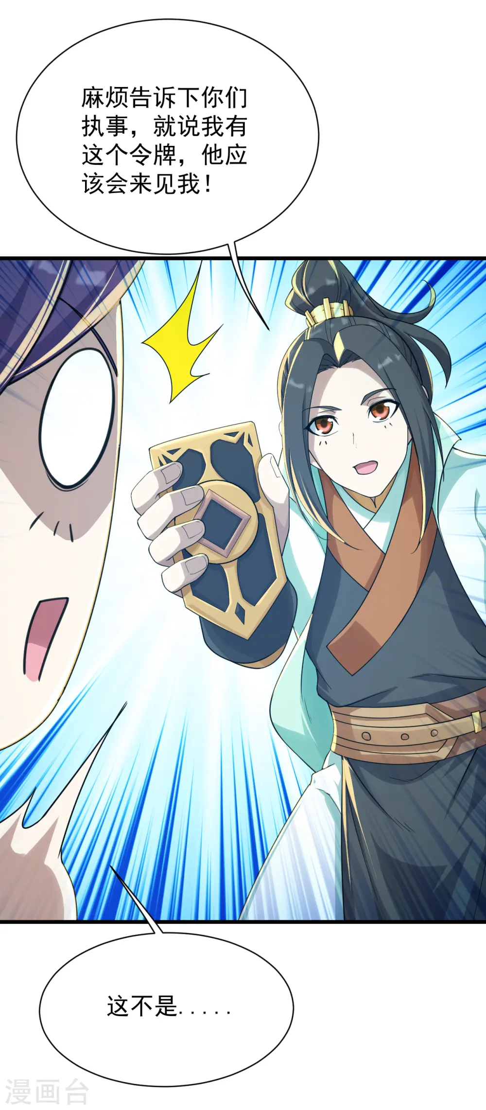 第151话 我要让他出出丑！19