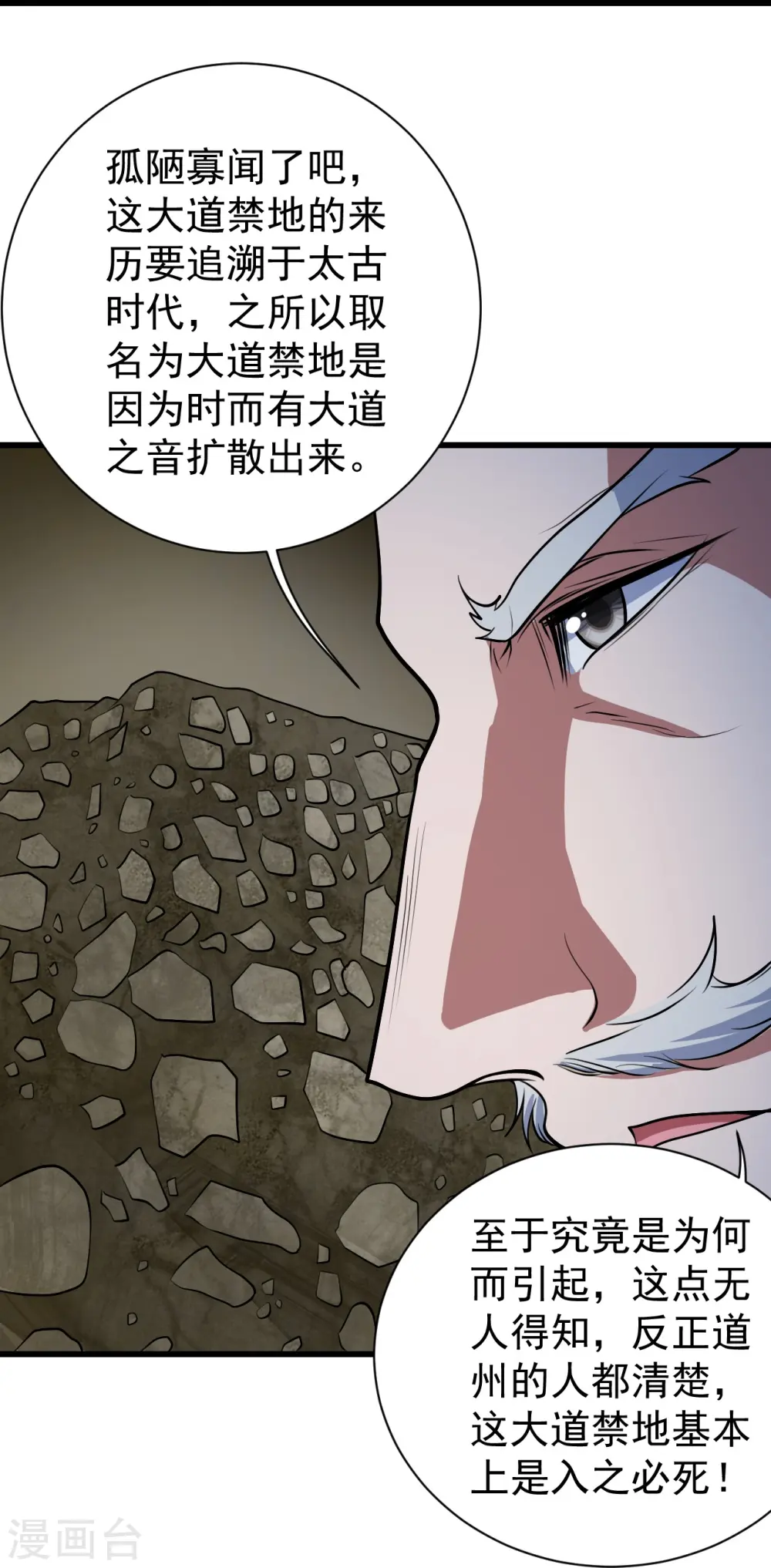 第270话 大道禁地！19