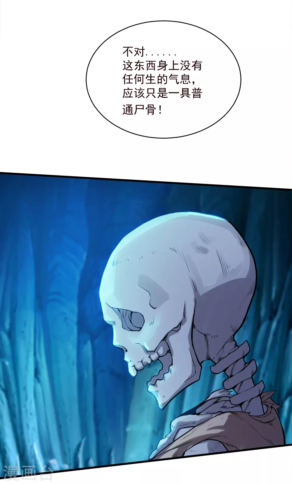 第46话 我感觉有鬼！2