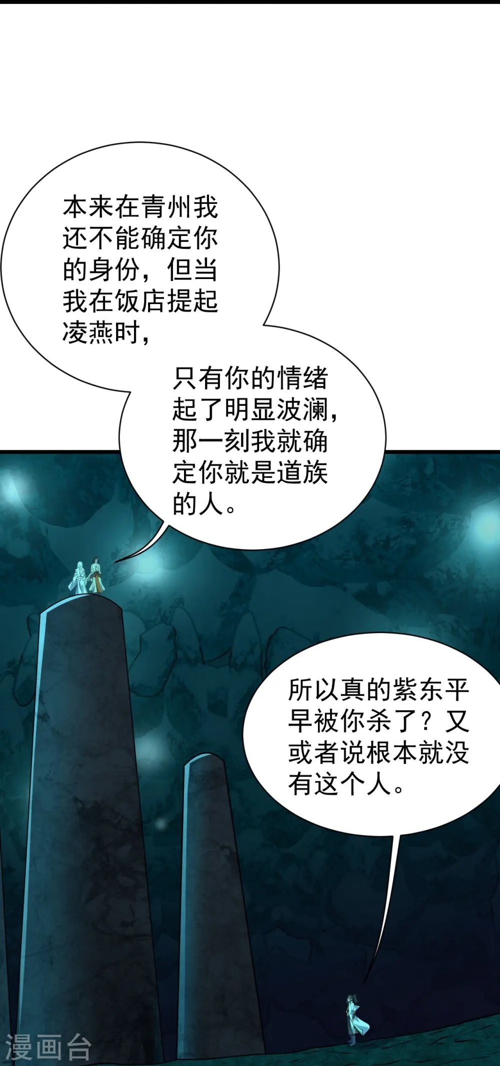 第282话 紫东平？26