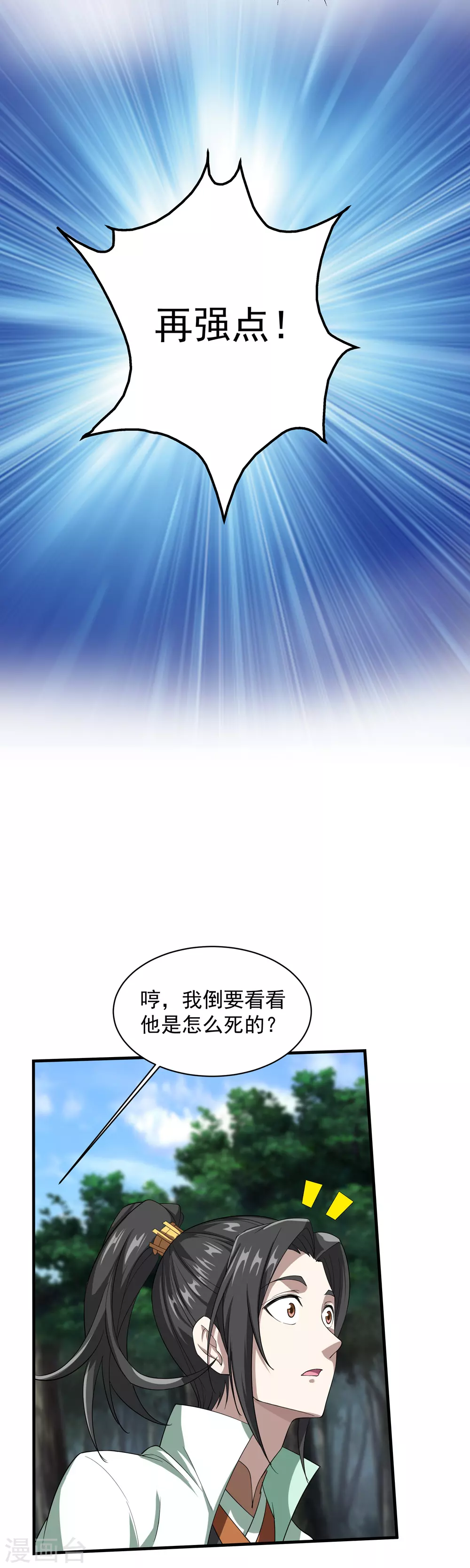 第20话 敢欺负我徒儿12