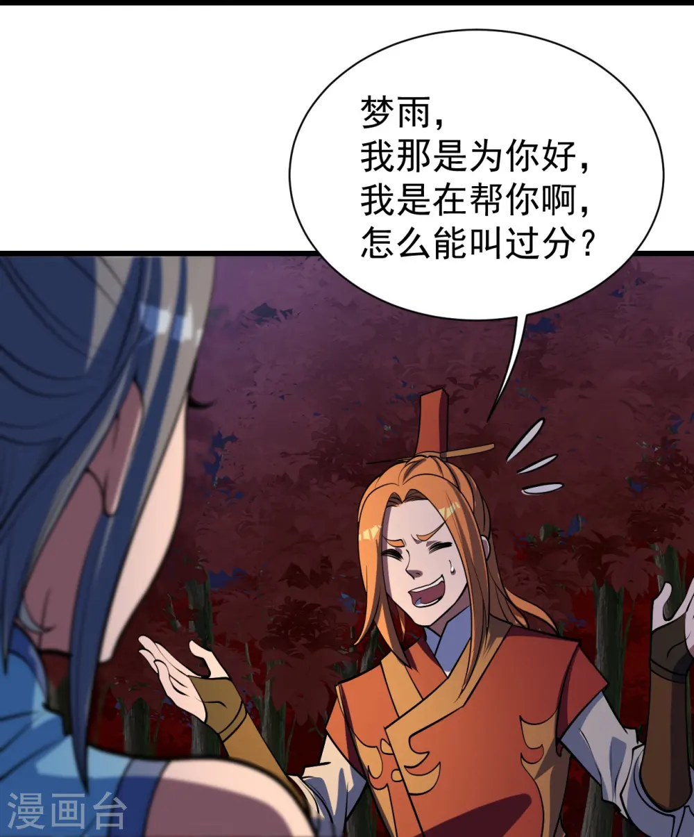 第300话 你这是找我茬？26