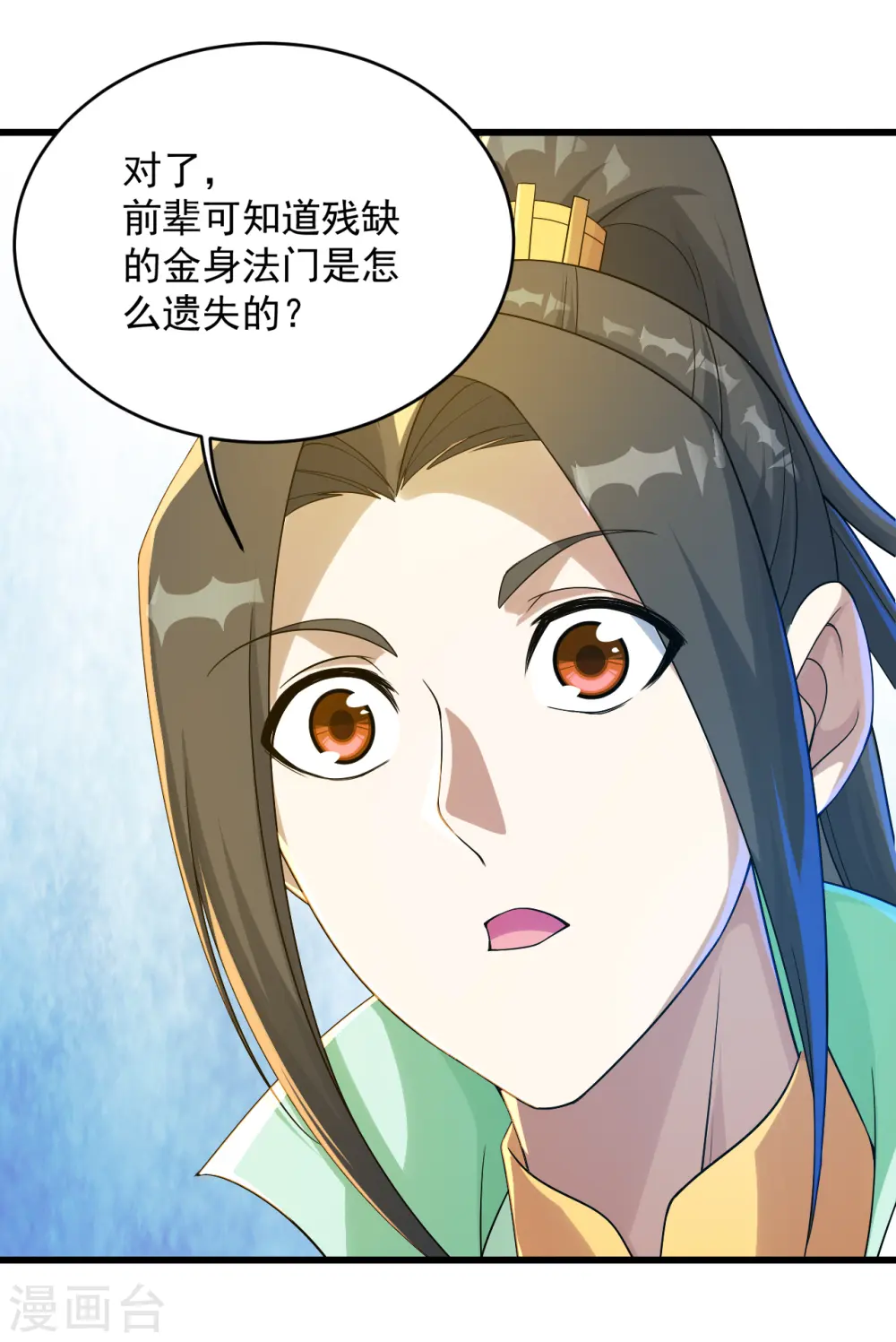 第101话 星辰珠？5